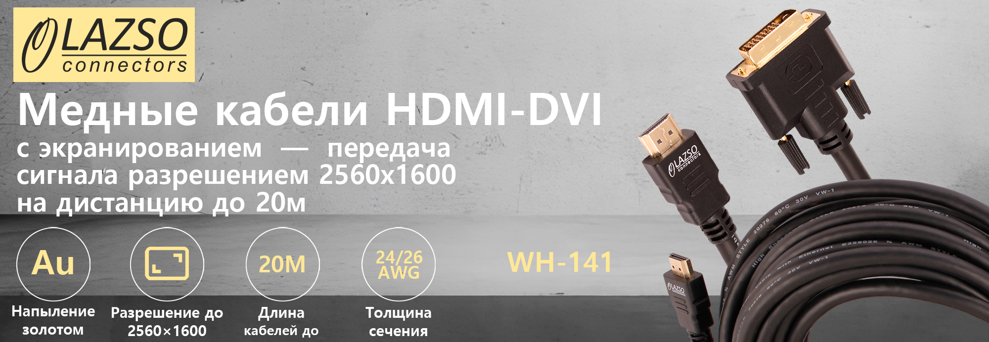 lazso hdmi dvi cable banner news